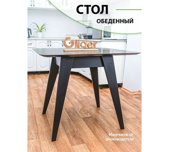 Стол кухонный GLIDER 900 венге 2000026754152