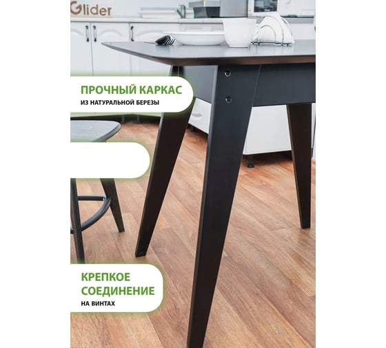 Стол кухонный GLIDER 900 венге 2000026754152