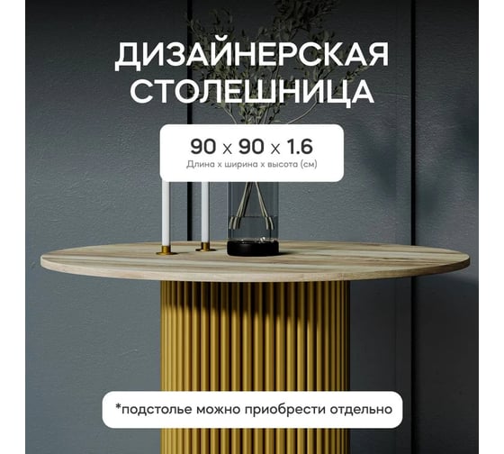Столешница GENGLASS ЛДСП, 16 мм, орех, диаметр 900 мм GGTW-01-d90