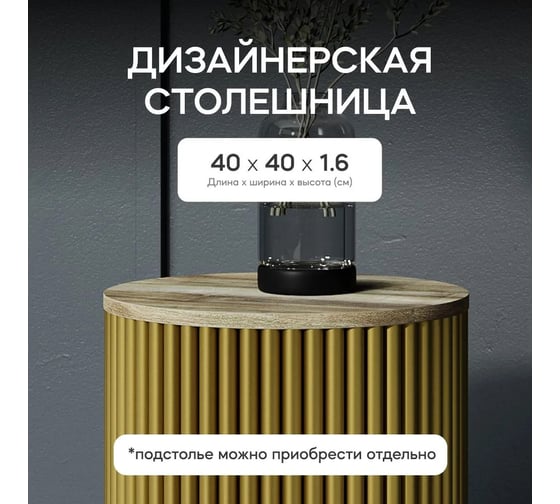 Столешница GENGLASS ЛДСП, 16 мм, орех, диаметр 400 мм GGTW-01-d40