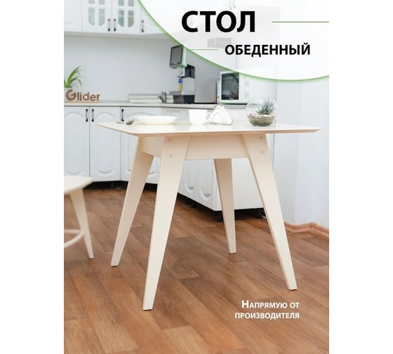 Стол кухонный GLIDER 900 дуб шампань 2000026758860 1