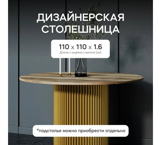 Столешница GENGLASS ЛДСП, 16 мм, орех, диаметр 1100 мм GGTW-01-d110