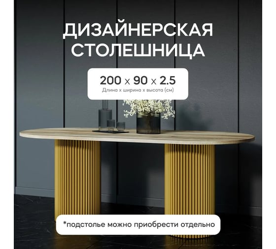 Столешница GENGLASS ЛДСП, 25 мм, орех, овальная GGTW-01-20090