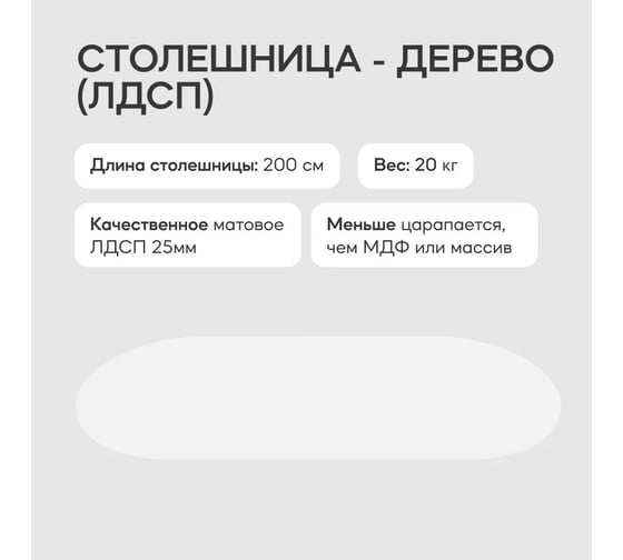Столешница GENGLASS ЛДСП, 25 мм, белая, овальная GGTW-03-20090