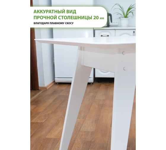Стол кухонный GLIDER 900 молочный дуб 2000026757122
