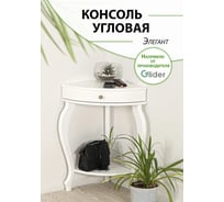 Консоль угловая GLIDER Элегант молочный дуб 2100528000006