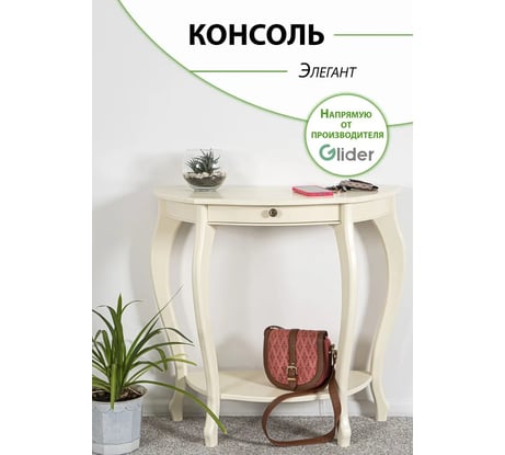 Консоль GLIDER Элегант дуб шампань 2100516000001