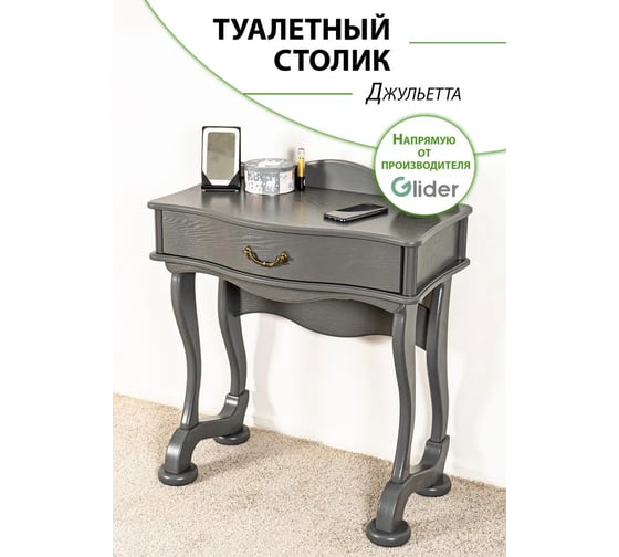 Туалетный столик GLIDER Джульетта серый ясень 2101296000007 1