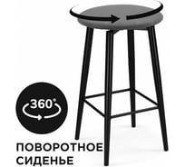 Полубарный стул Woodville Гангток крутящийся графит/черный матовый 578583