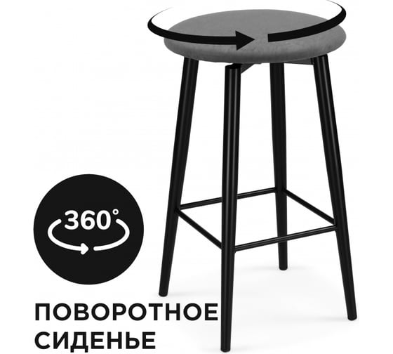 Полубарный стул Woodville Гангток крутящийся графит/черный матовый 578583