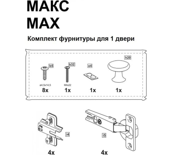 Комплект фурнитуры для 1 двери ШВЕДСКИЙ СТАНДАРТ МАКС RU 2.06.13.310.0 1