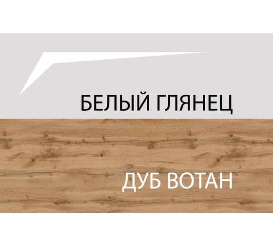 Набор модульной мебели Anrex TAURUS, Тумба 1D3S, цвет белый/дуб вотан 726074