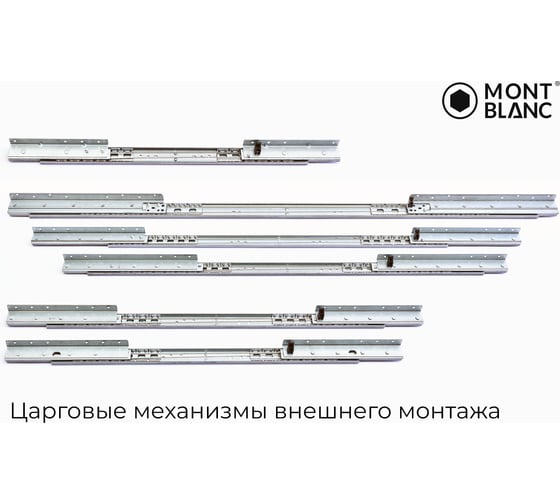 Механизм внешний для раздвижных столов Mont Blanc 35/600/250 SB синхронный с тросом и фиксатором (площадка 250x20) упаковка 10 шт арт. 00-00007517