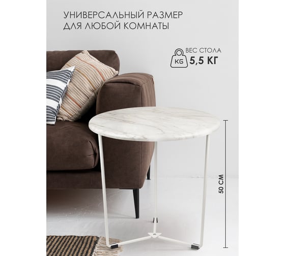 Журнальный столик круглый Callisto mobili Светлый мрамор М019.0Д70