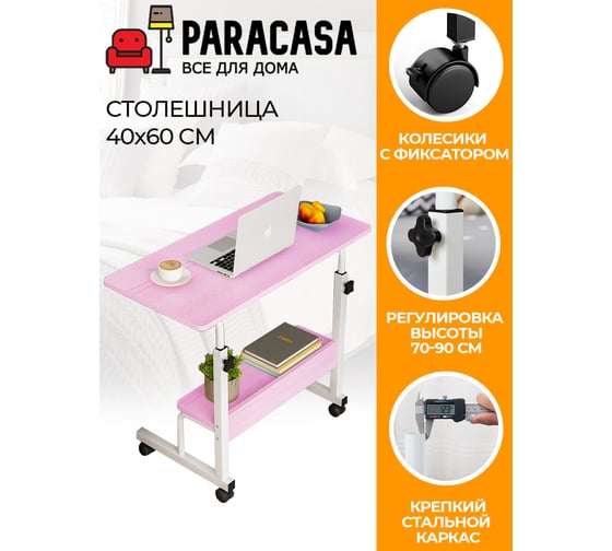 Прикроватный столик для ноутбука URM с полкой, с регулировкой высоты, на колесиках, розовый S00198
