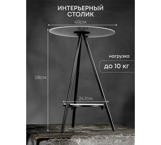 Журнальный столик в прихожую Oqqi 59.5x40x40 см metal-table-132-WH