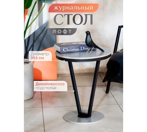 Журнальный столик в прихожую Oqqi 48x39.5x39.5 см metal-table-jtV