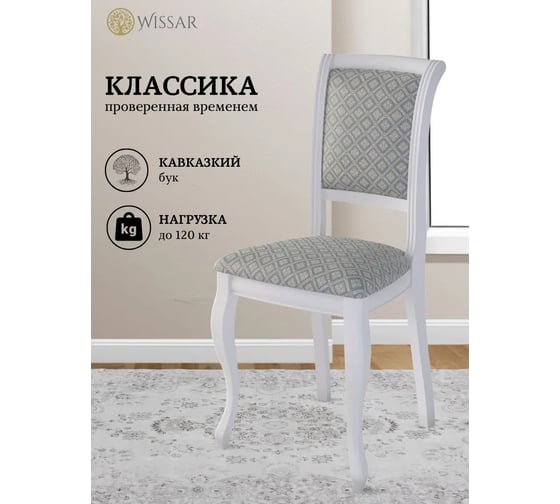 Стул WISSAR Дионис эмаль белая, ткань Santa Izum 5520