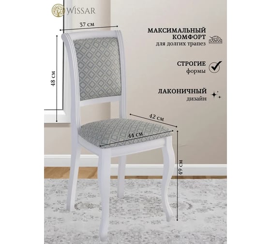 Стул WISSAR Дионис эмаль белая, ткань Santa Izum 5520