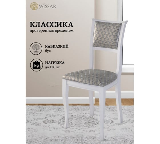 Стул WISSAR Кентавр эмаль белая, ткань Вояж 5551