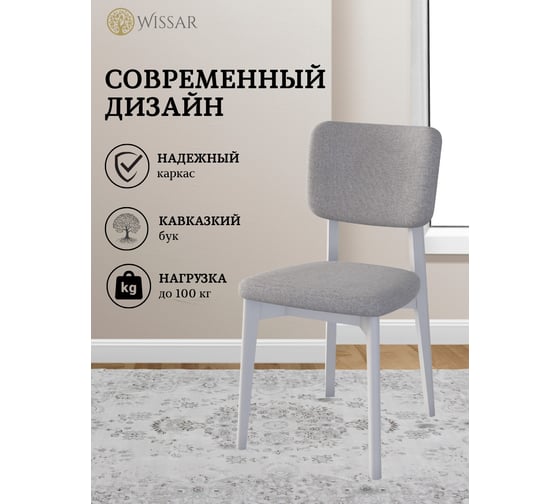 Стул WISSAR Орион белая эмаль, ткань Kiton 05 5568
