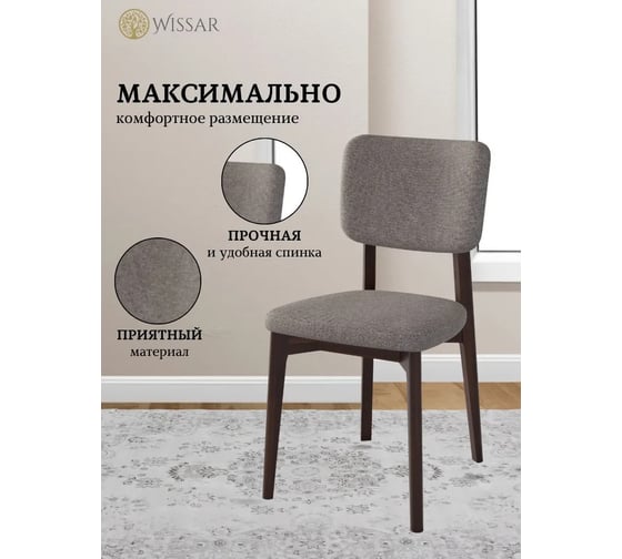 Стул WISSAR Орион темный орех, ткань Kiton 04 5575
