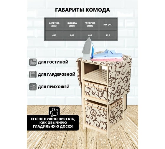 Комод-гладильная доска WISSAR home тип 1, ткань 30, слоновая кость 0532
