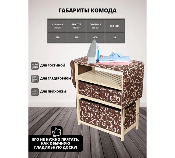 Комод-гладильная доска WISSAR home тип 2, ткань 16, слоновая кость 0631