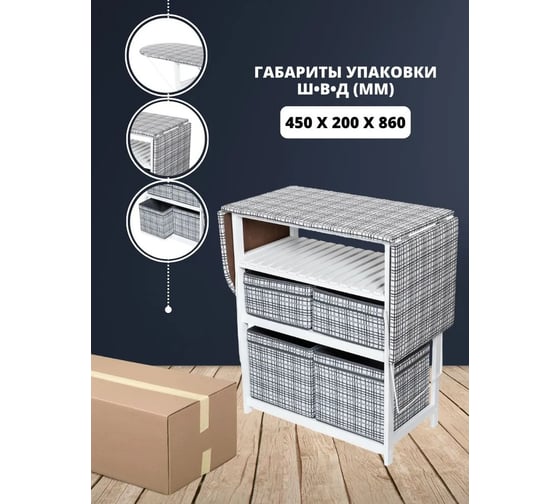 Комод-гладильная доска WISSAR home тип 2, ткань 18, белый 0556