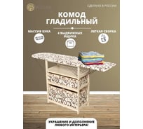Комод-гладильная доска WISSAR home тип 2, ткань 30, слоновая кость 0655