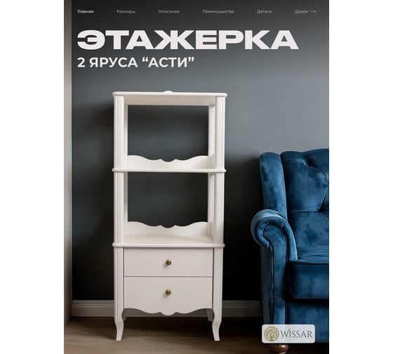 Этажерка WISSAR Асти 2 яруса, молочный дуб 7876
