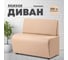 Прямой диван Divan24 Оливер экокожа, бежевый 77000180 14