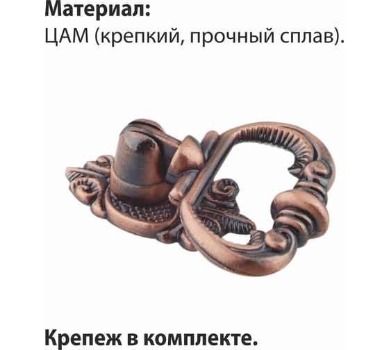 Мебельная ручка-подвеска Trodos ZY-99 сплав ЦАМ, медь, хедер 303800