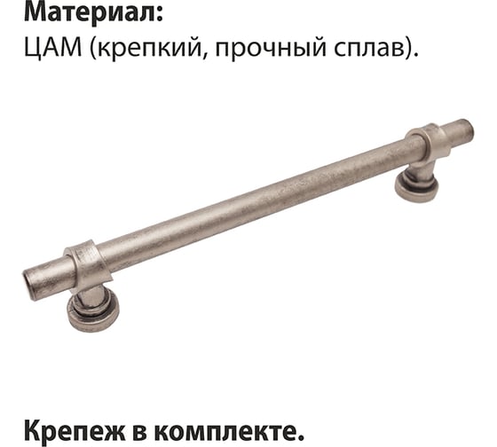 Мебельная ручка-скоба Trodos DMZ-50039 192 мм, сплав ЦАМ 258 г, античное серебро 303375