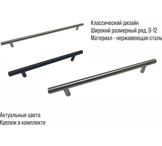 Мебельная ручка-рейлинг Vrata 8926 D12x160-220 мм, нержавеющая сталь 303654