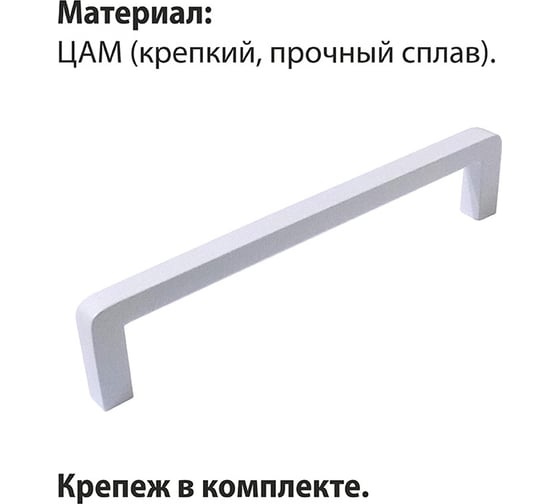 Мебельная ручка-скоба Trodos DMZ-21203 128 мм, сплав ЦАМ 70 г, белый, матовый хедер 303832