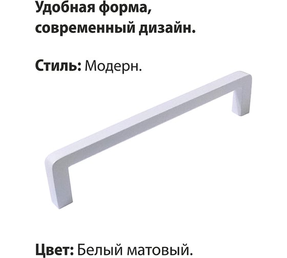 Мебельная ручка-скоба Trodos DMZ-21203 128 мм, сплав ЦАМ 70 г, белый, матовый хедер 303832