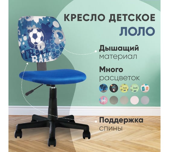 Кресло компьютерное детское Стул Груп ЛОЛО Football 5256D Football