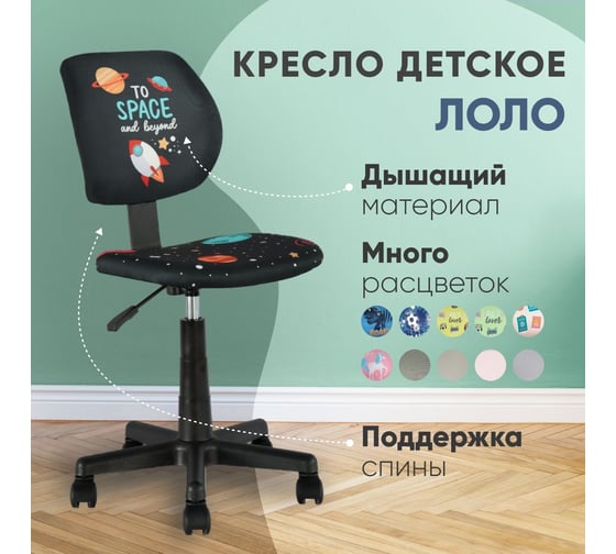 Кресло компьютерное детское Стул Груп ЛОЛО Cosmos 5256D Cosmos