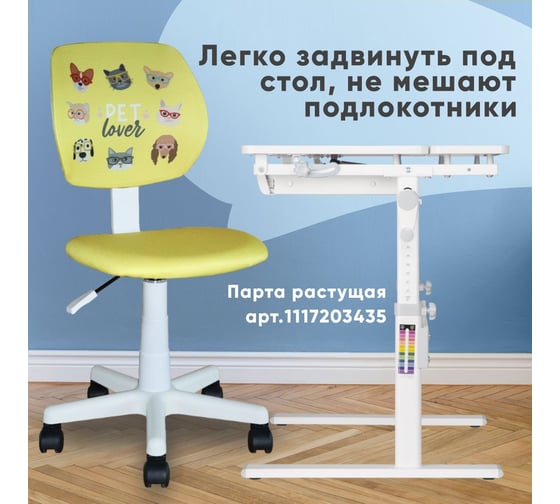 Кресло компьютерное детское Стул Груп ЛОЛО Pet Lover, желтый, пластик белый 5256D-W Pet yellow