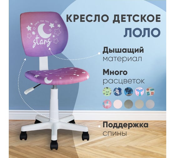 Кресло компьютерное детское Стул Груп ЛОЛО Starry Night, пластик белый 5256D-W Starry Night