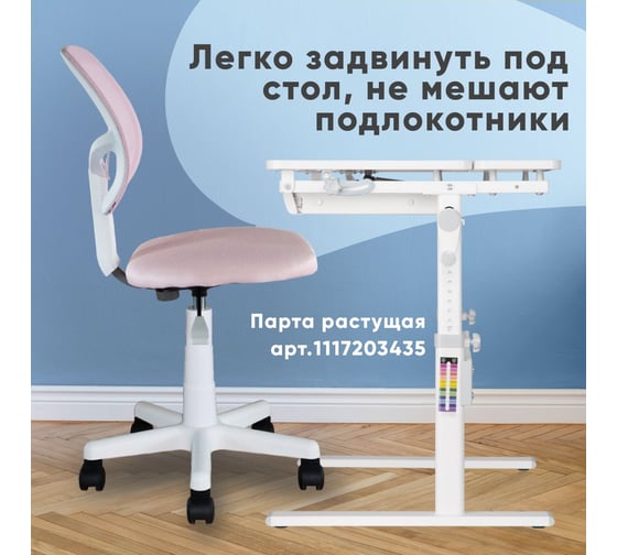 Кресло компьютерное детское Стул Груп ЛОЛО, розовый, пластик белый 5256W mesh pink
