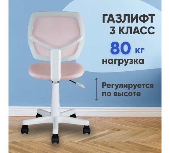 Кресло компьютерное детское Стул Груп ЛОЛО, розовый, пластик белый 5256W mesh pink