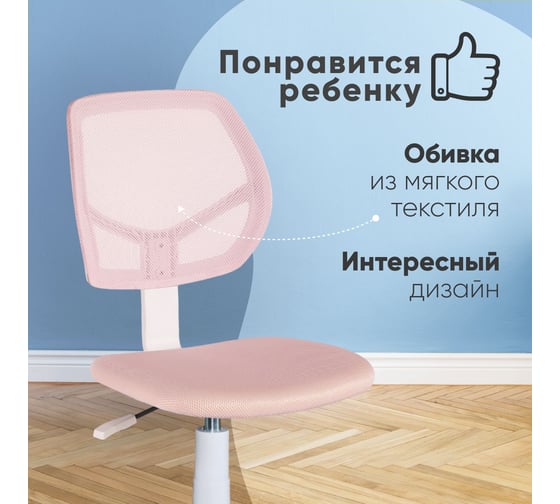 Кресло компьютерное детское Стул Груп ЛОЛО, розовый, пластик белый 5256W mesh pink