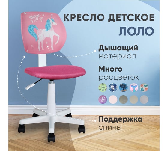 Кресло компьютерное детское Стул Груп ЛОЛО Unicorn, пластик белый 5256D-W Unicorn