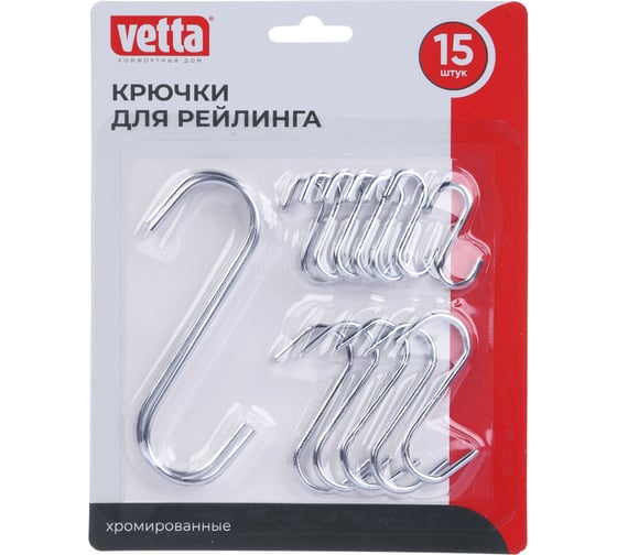 Набор крючков на рейлинг VETTA 15 шт. (2шт/10см, 5шт/6см, 8шт/4см) 481-006 1