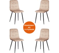 Комплект стульев Tetchair 4 шт. CHILLY (mod. JSC-220) велюр/металл, 44,5x52.5x88 см, Beige (бежевый) HLR8 / черный 21496