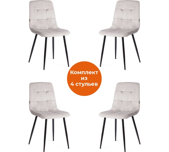Комплект стульев Tetchair 4 шт. CHILLY (mod. JSC-220) велюр/металл, 44,5x52.5x88 см, Light grey (светло-серый) HLR14 / черный 21497