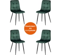 Комплект стульев Tetchair 4 шт. CHILLY (mod. JSC-220) велюр/металл, 44,5x52.5x88 см, dark green (темно-зеленый) HLR57 / черный 21498