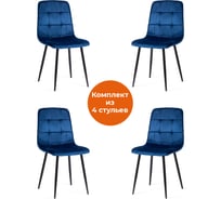 Комплект стульев Tetchair 4 шт. CHILLY (mod. JSC-220) велюр/металл, 44,5x52.5x88 см, Blue (синий) HLR64 / черный 21494